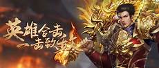 英雄合击传奇网站