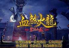 85合击传奇》是一款怀旧版本的复古传奇
