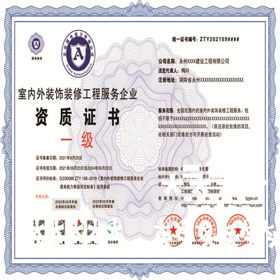 室內(nèi)外裝飾裝修工程企業(yè)服務(wù)資質(zhì)證書與木工作業(yè)規(guī)范